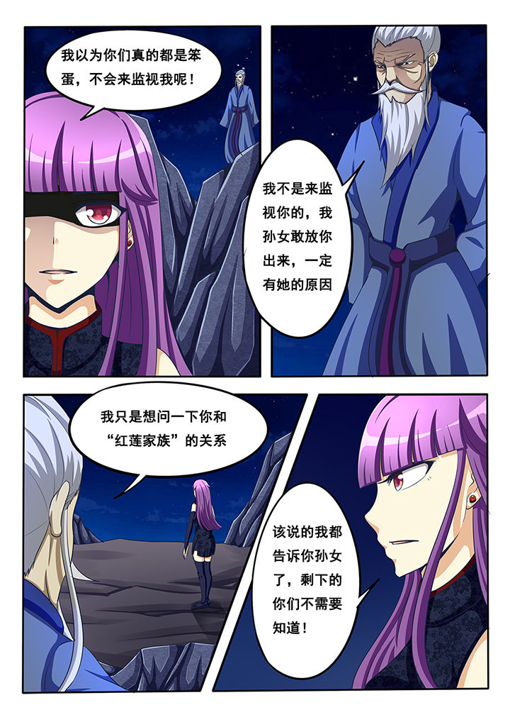 《暗之光》漫画,第33章：3图