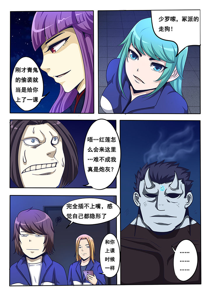 暗域boss漫画,第16章：3图
