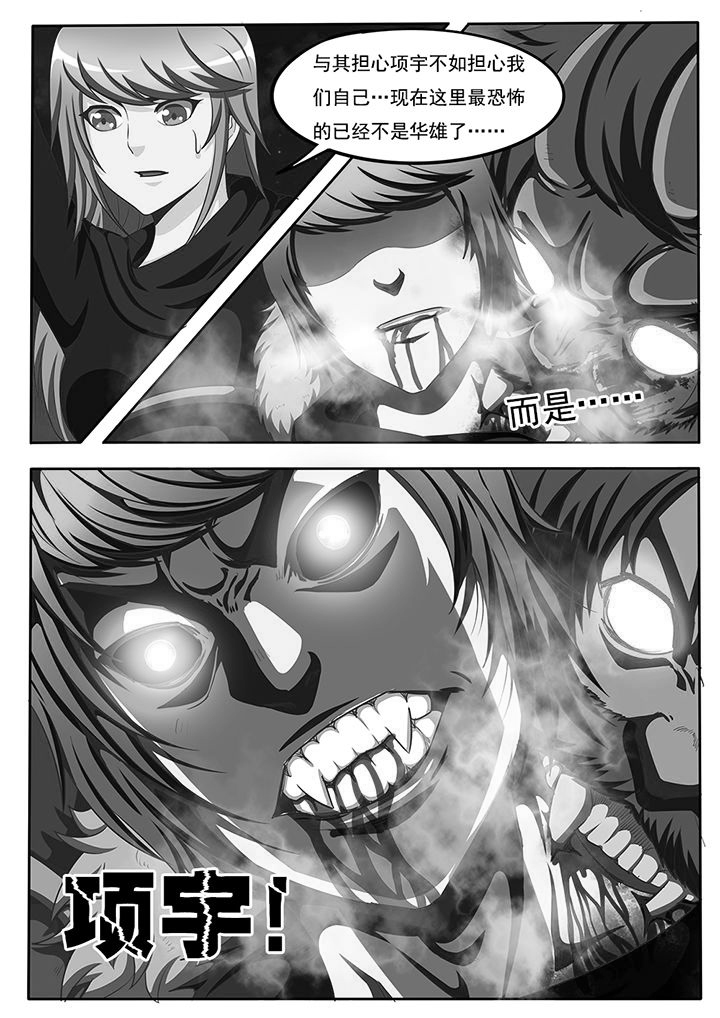 暗域boss漫画,第60章：2图
