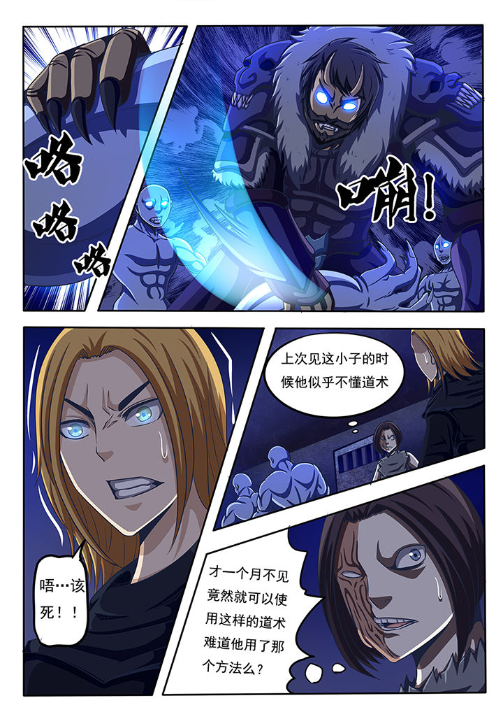 暗域boss漫画,第51章：4图