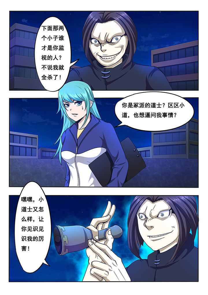 《暗之光》漫画,第12章：2图