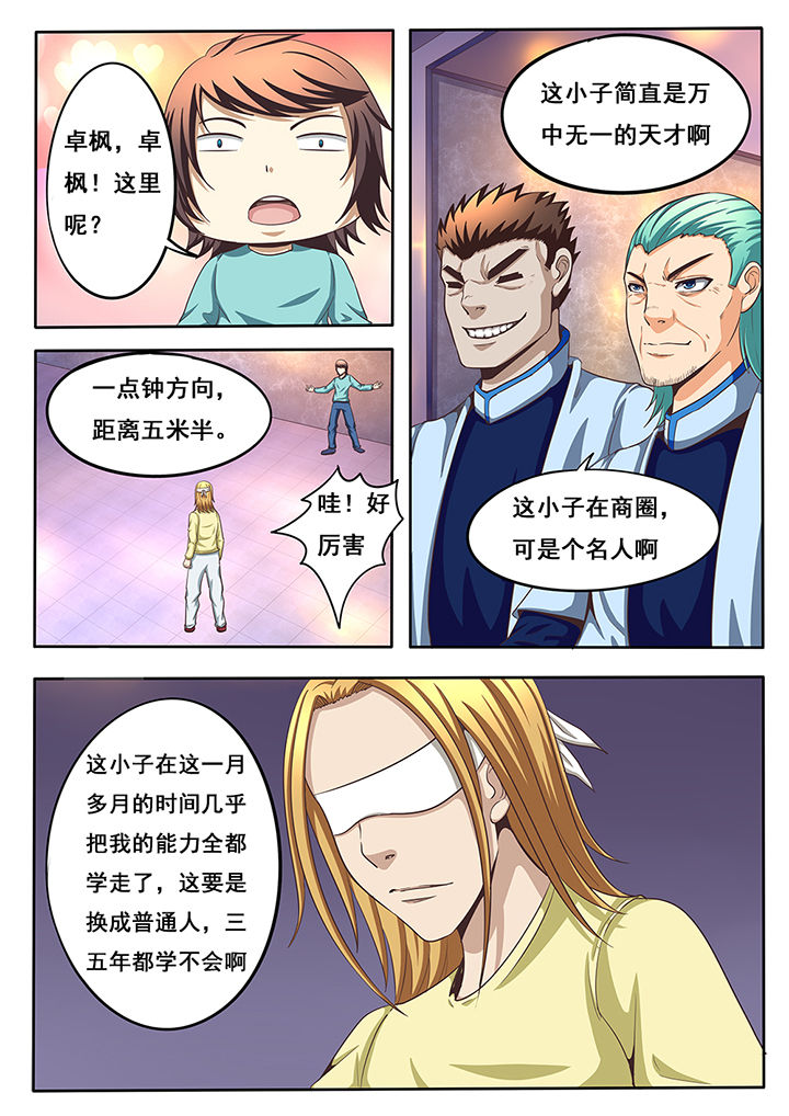 暗域网app下载漫画,第39章：1图