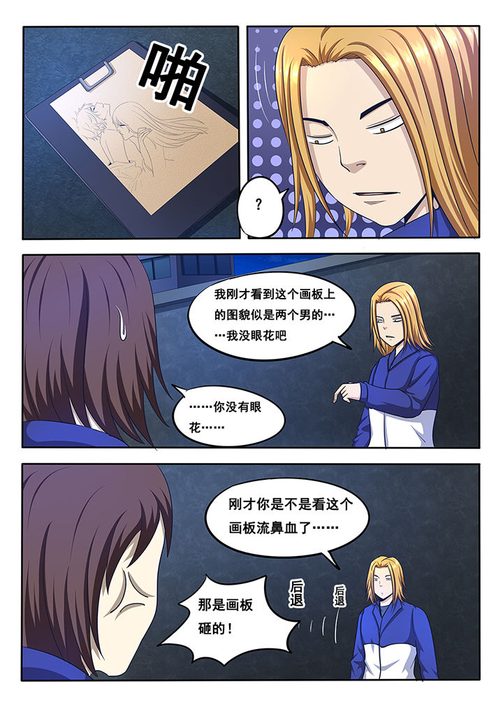 暗域照明漫画,第13章：3图
