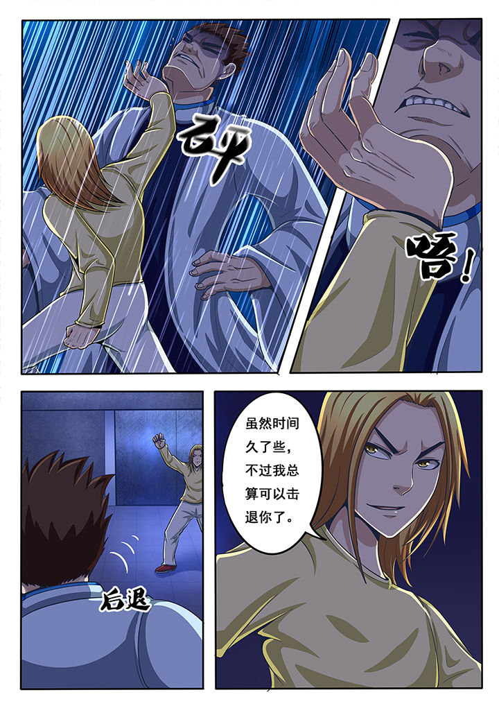 暗域boss漫画,第38章：5图