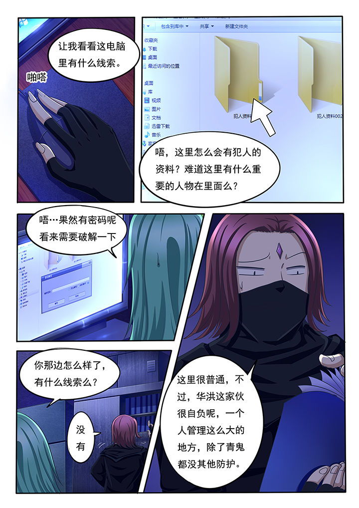 暗域boss漫画,第47章：5图