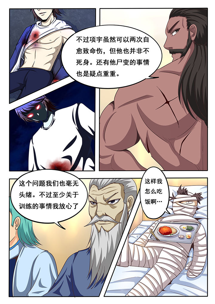 暗域boss漫画,第38章：4图