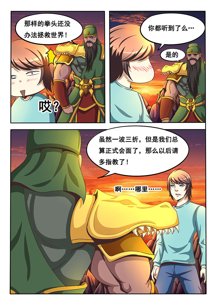 暗域boss漫画,第32章：3图