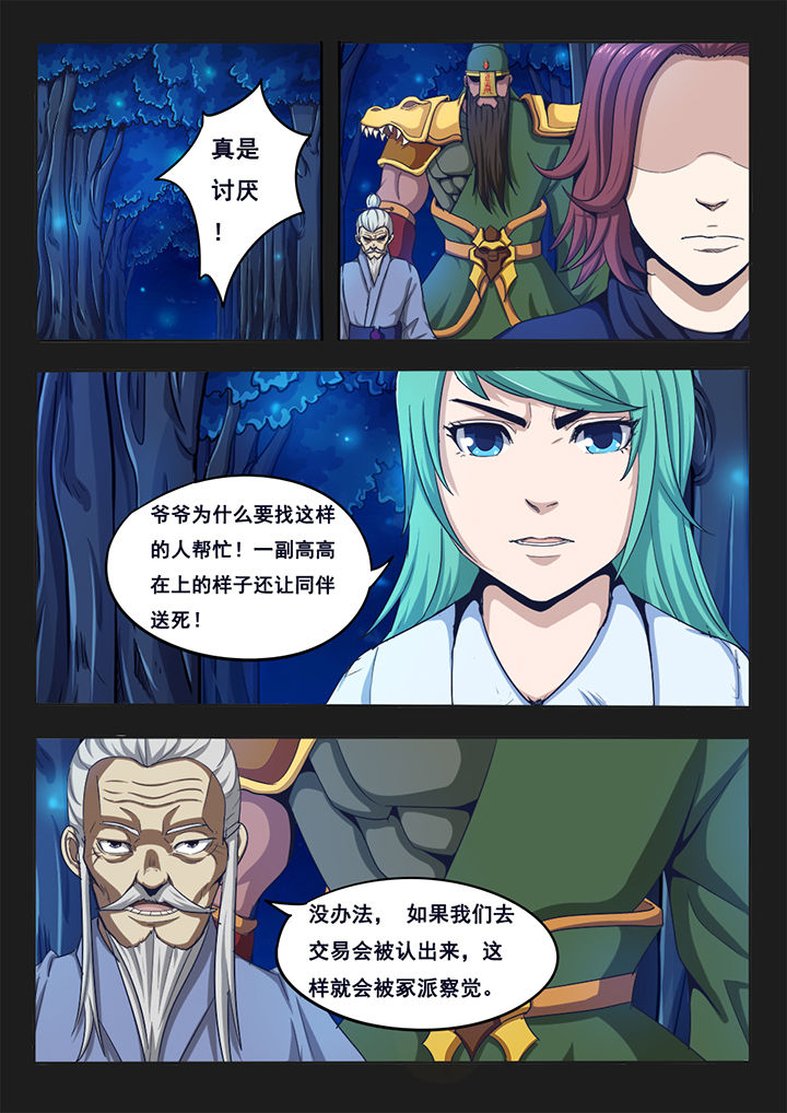 《暗之光》漫画,第5章：5图