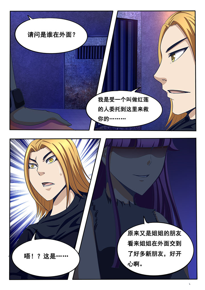 暗域照明漫画,第44章：3图