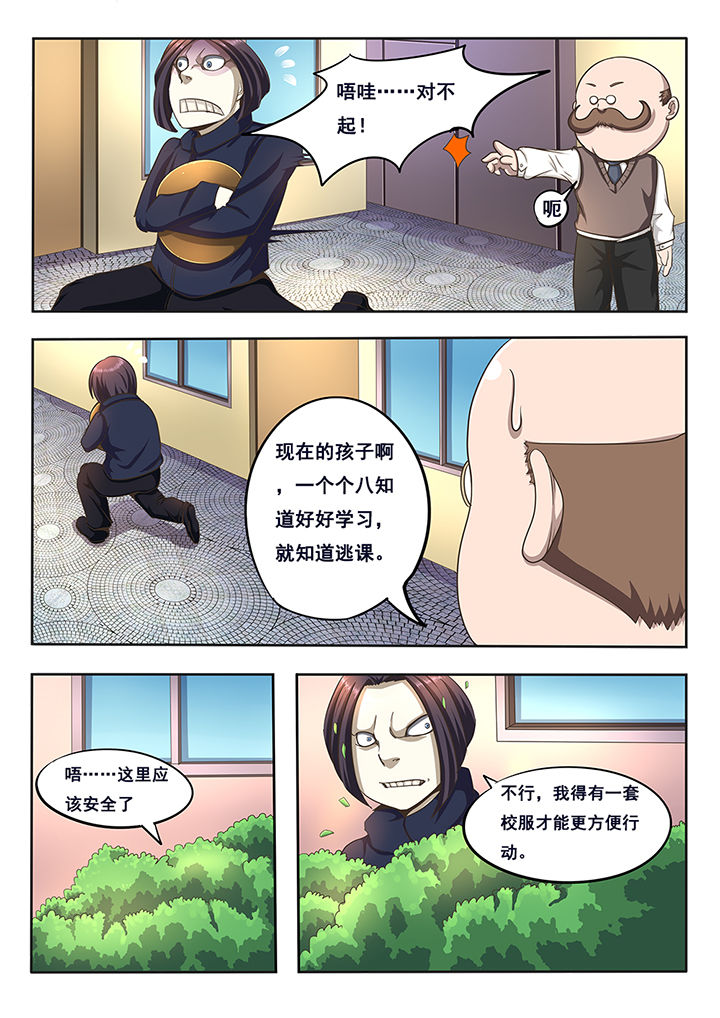 暗域照明漫画,第7章：2图