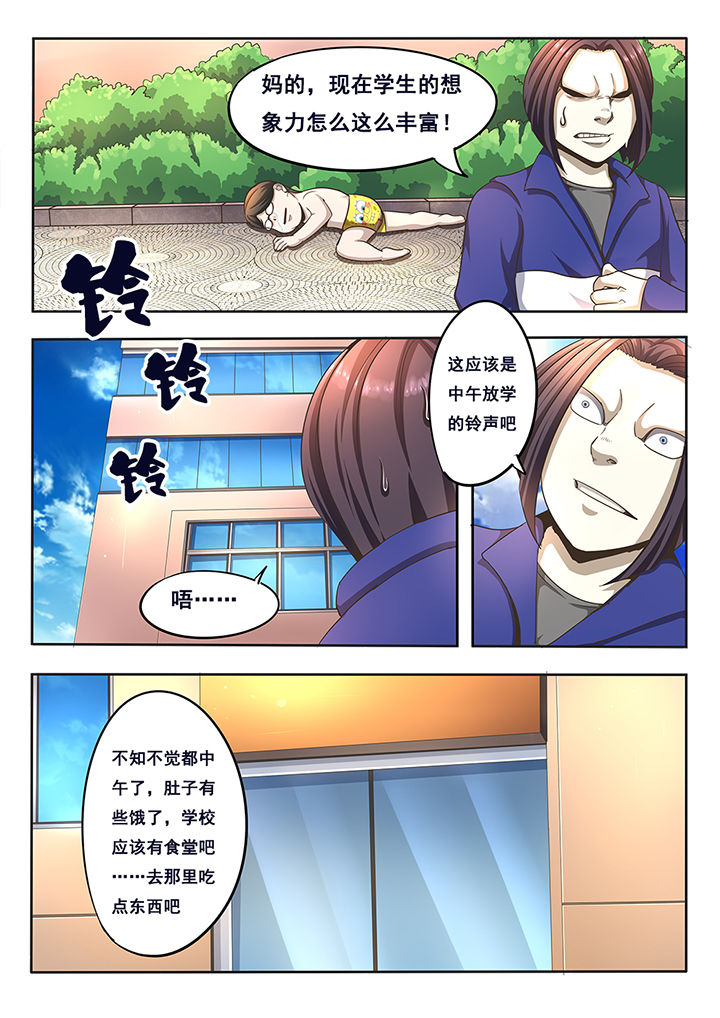 暗域照明漫画,第7章：5图