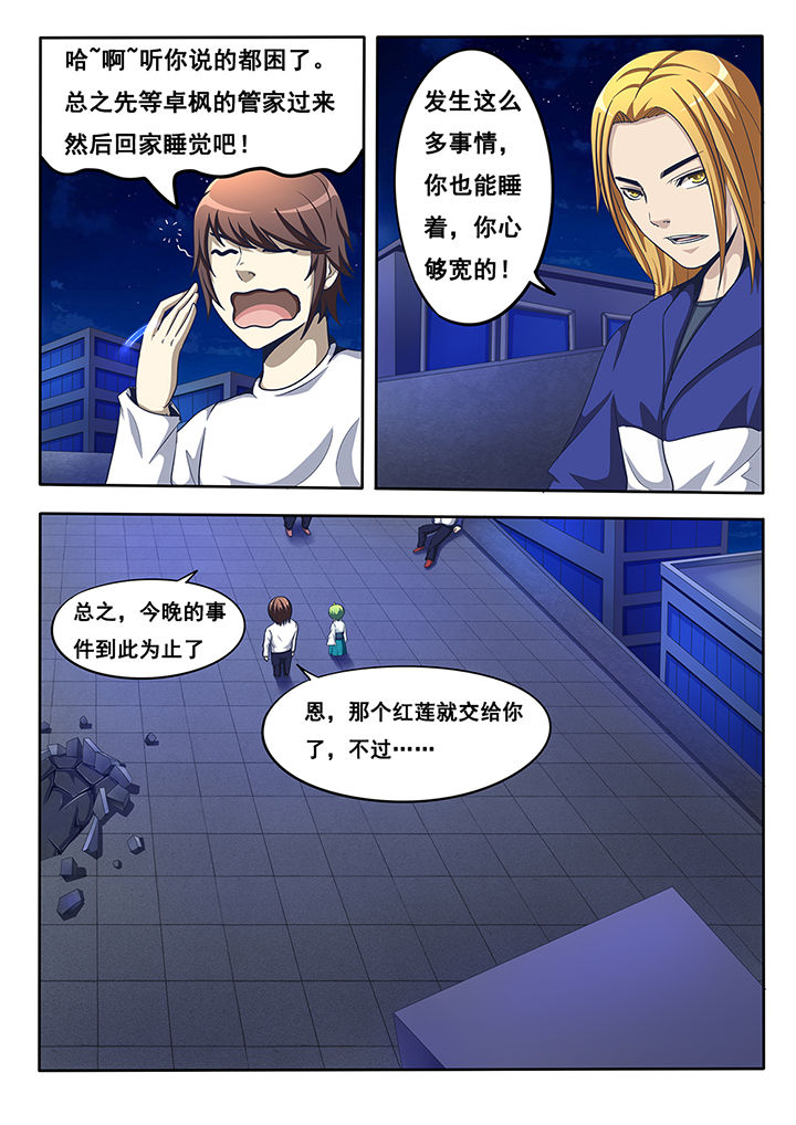 暗域之光介绍漫画,第20章：4图