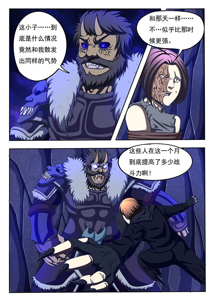 暗域boss漫画,第55章：5图