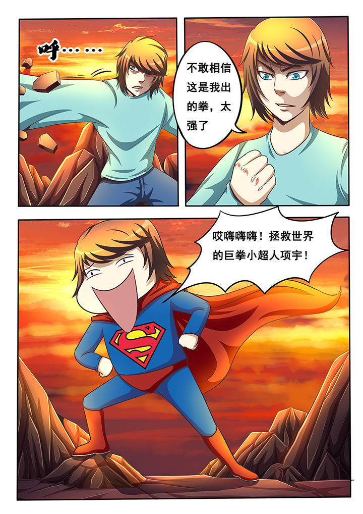 暗域boss漫画,第32章：2图