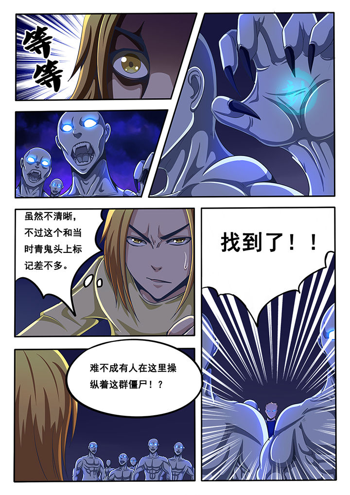 暗界之光漫画,第37章：2图