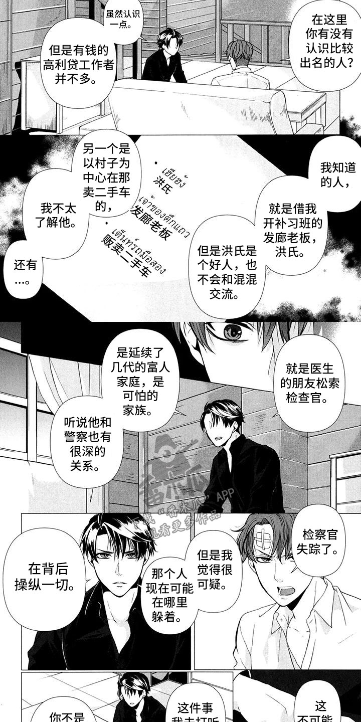 死亡边境2谜题单词漫画,第15章：过错2图