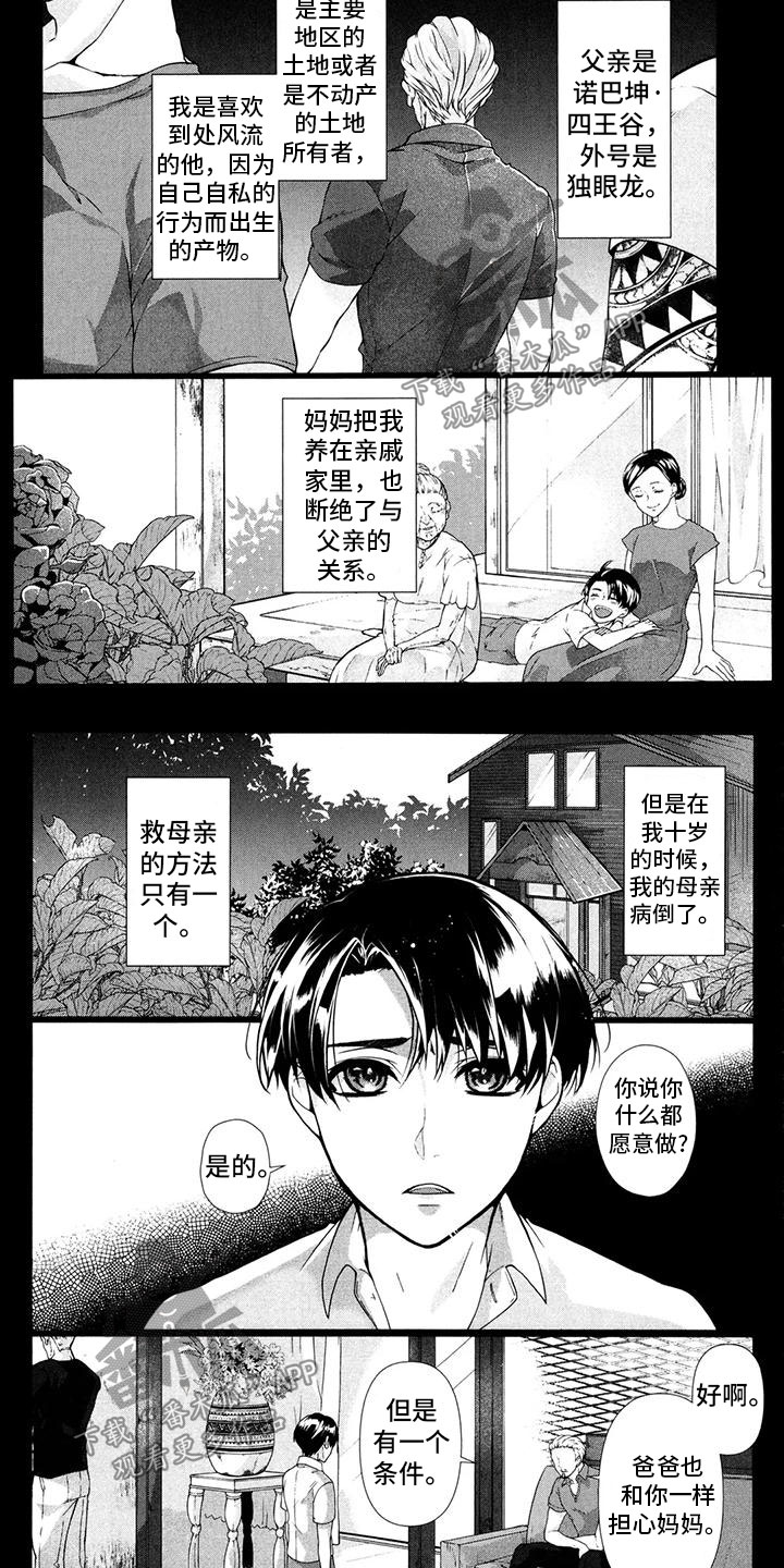 死亡迷宫怪物坦克漫画,第21章：哥哥2图