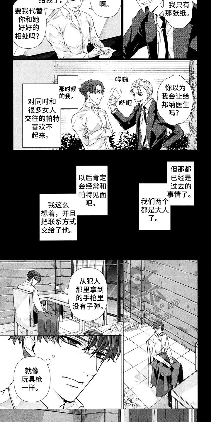 死亡边境2谜题单词漫画,第19章：你要去哪4图