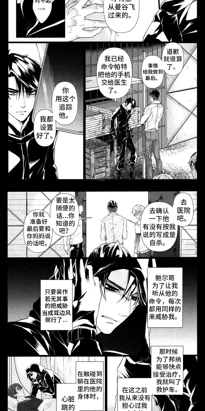 死亡边境2达尔博谜题代码漫画,第24章：在做梦吗2图