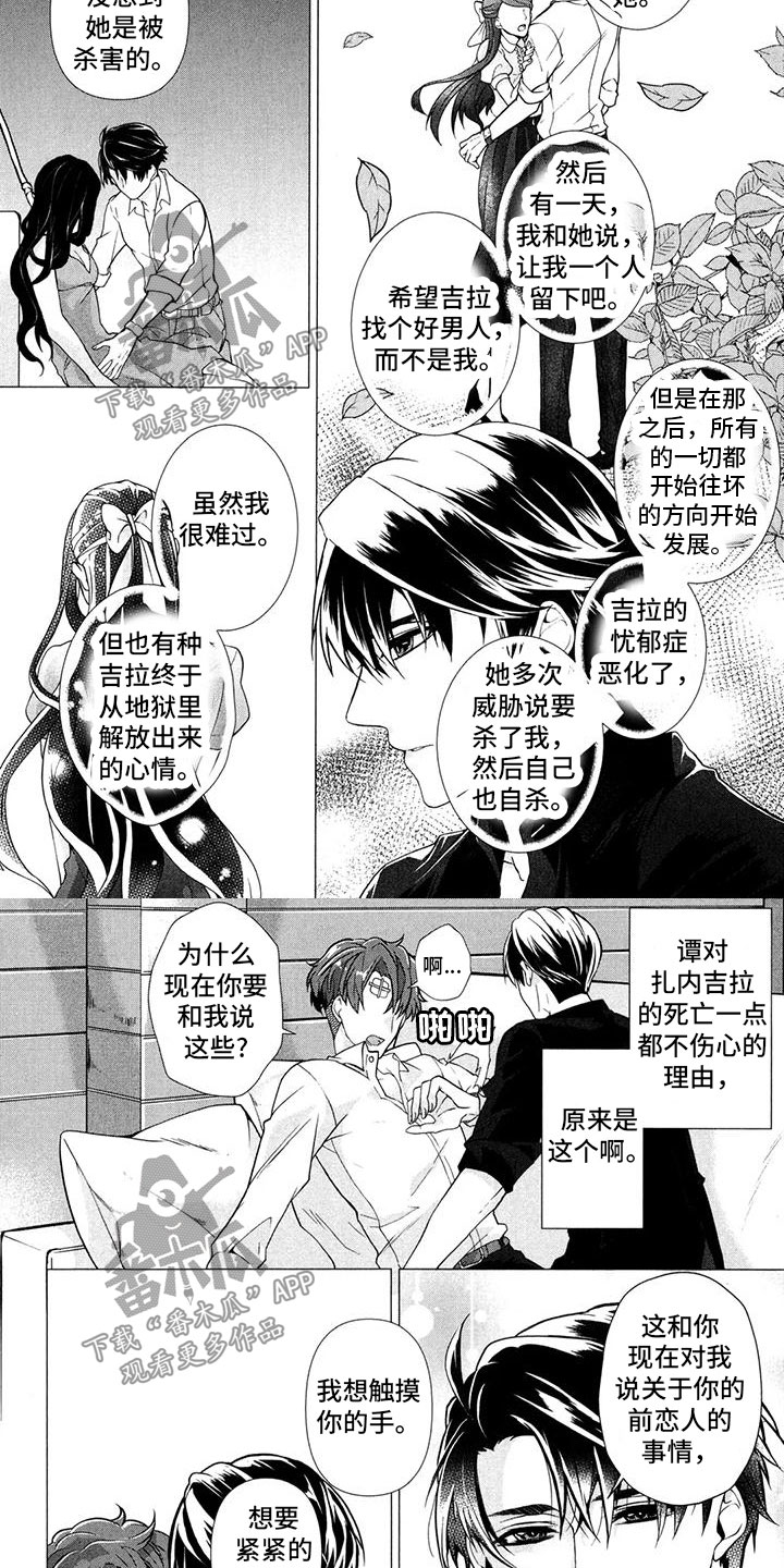 死亡之门家族谜题漫画,第16章：本能5图