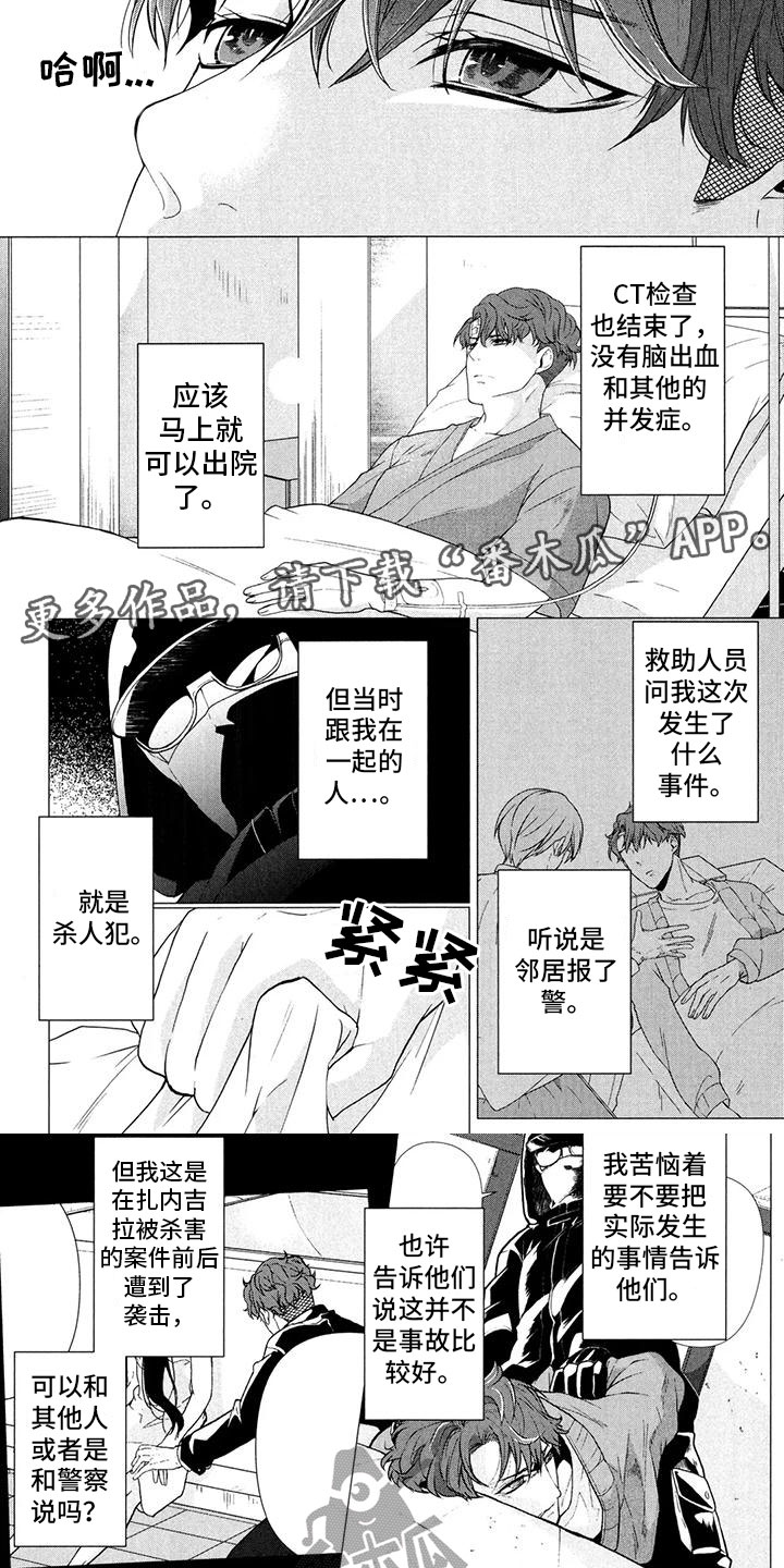 死亡边境2达尔博谜题代码漫画,第5章：堵嘴1图