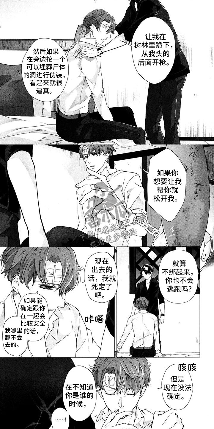 死亡边境2谜题单词漫画,第23章： 拥抱5图