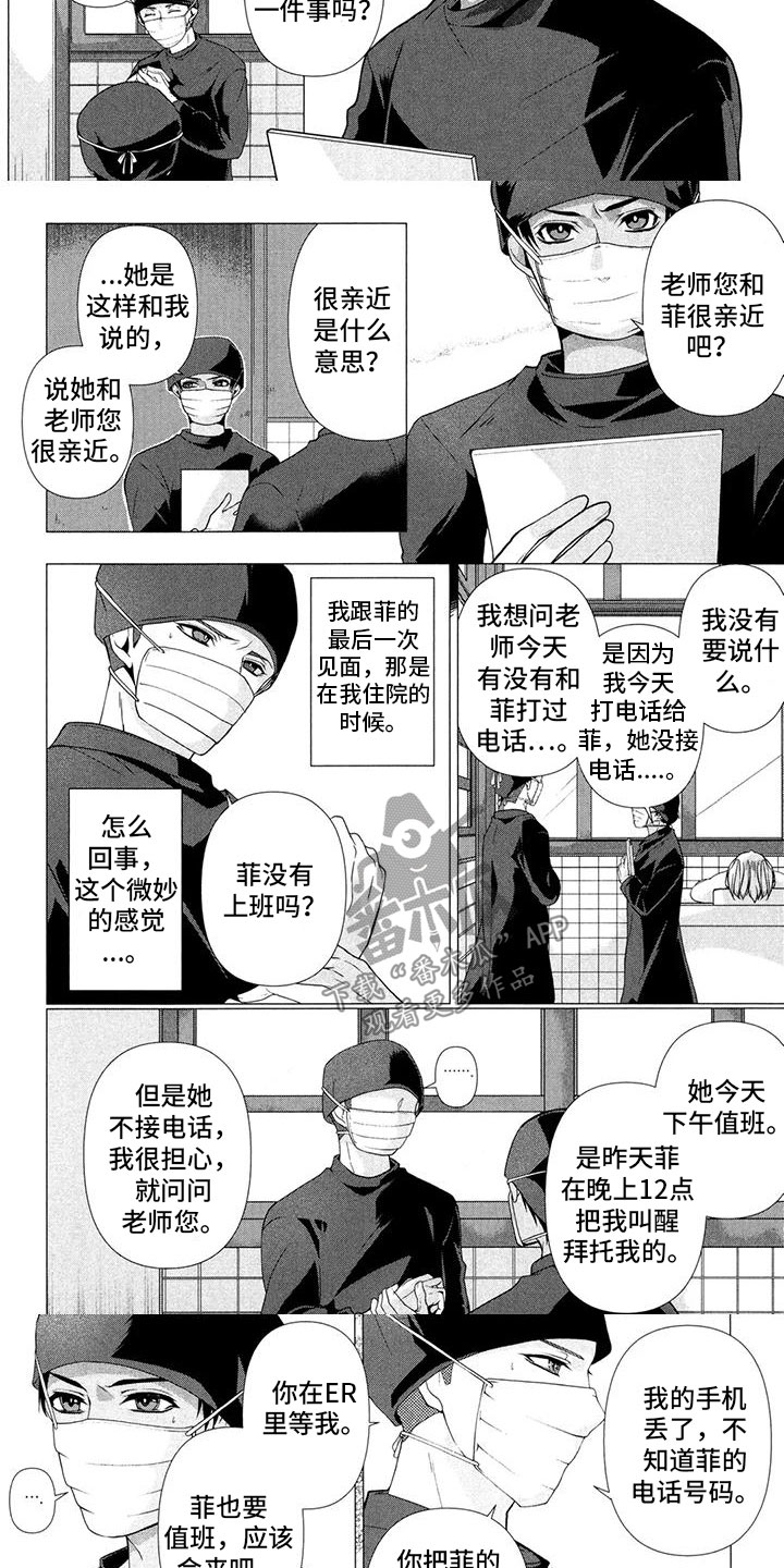 死亡之门家族谜题漫画,第11章：无法接通5图