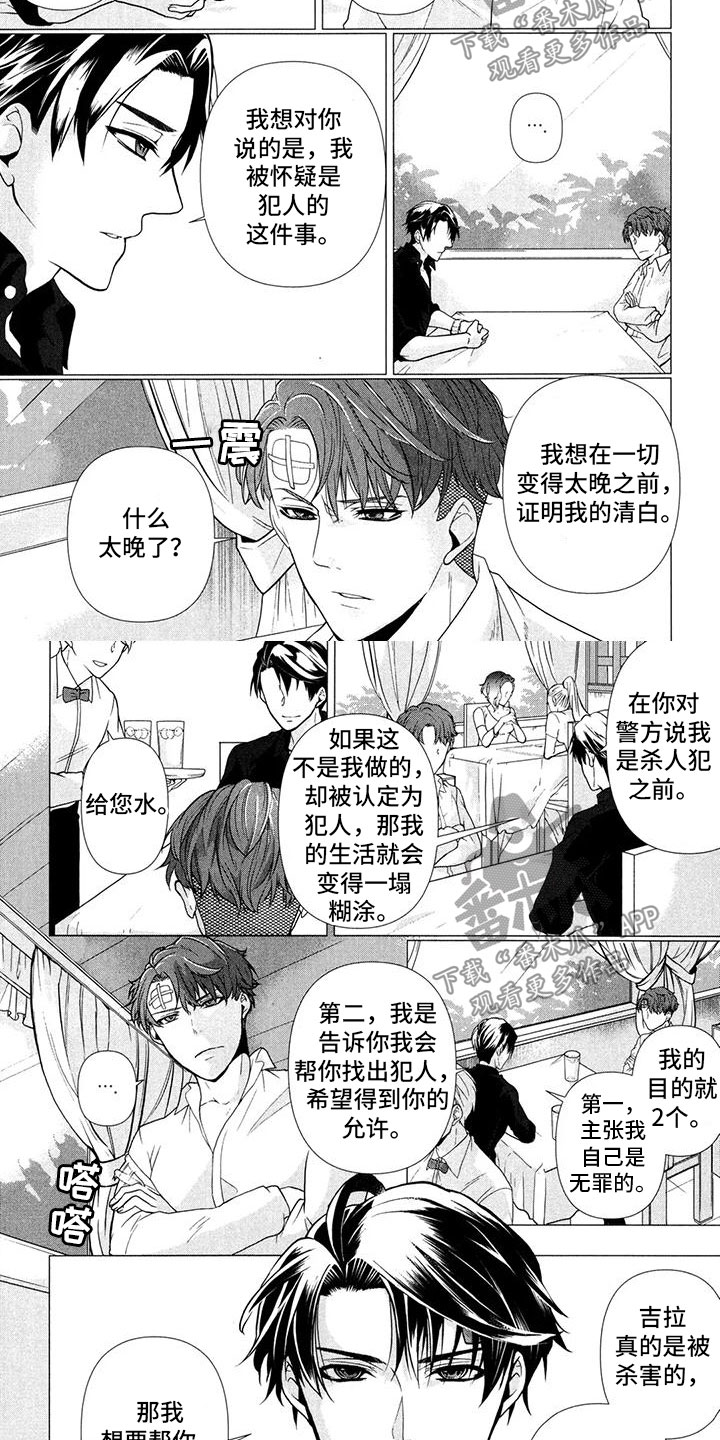 死亡之门家族谜题漫画,第10章：因为恐惧2图