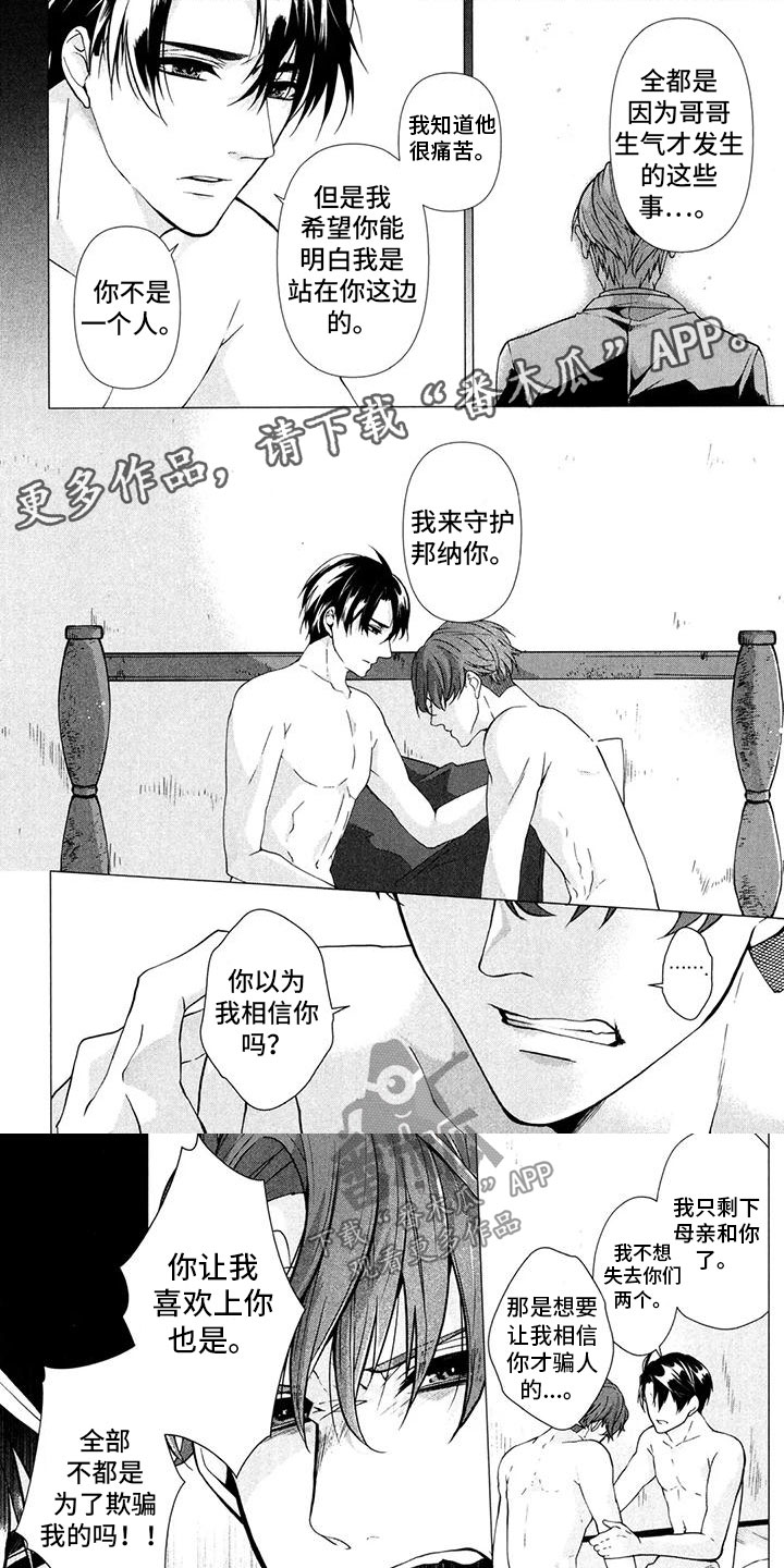 死亡边境2达尔博谜题代码漫画,第25章：守护我1图