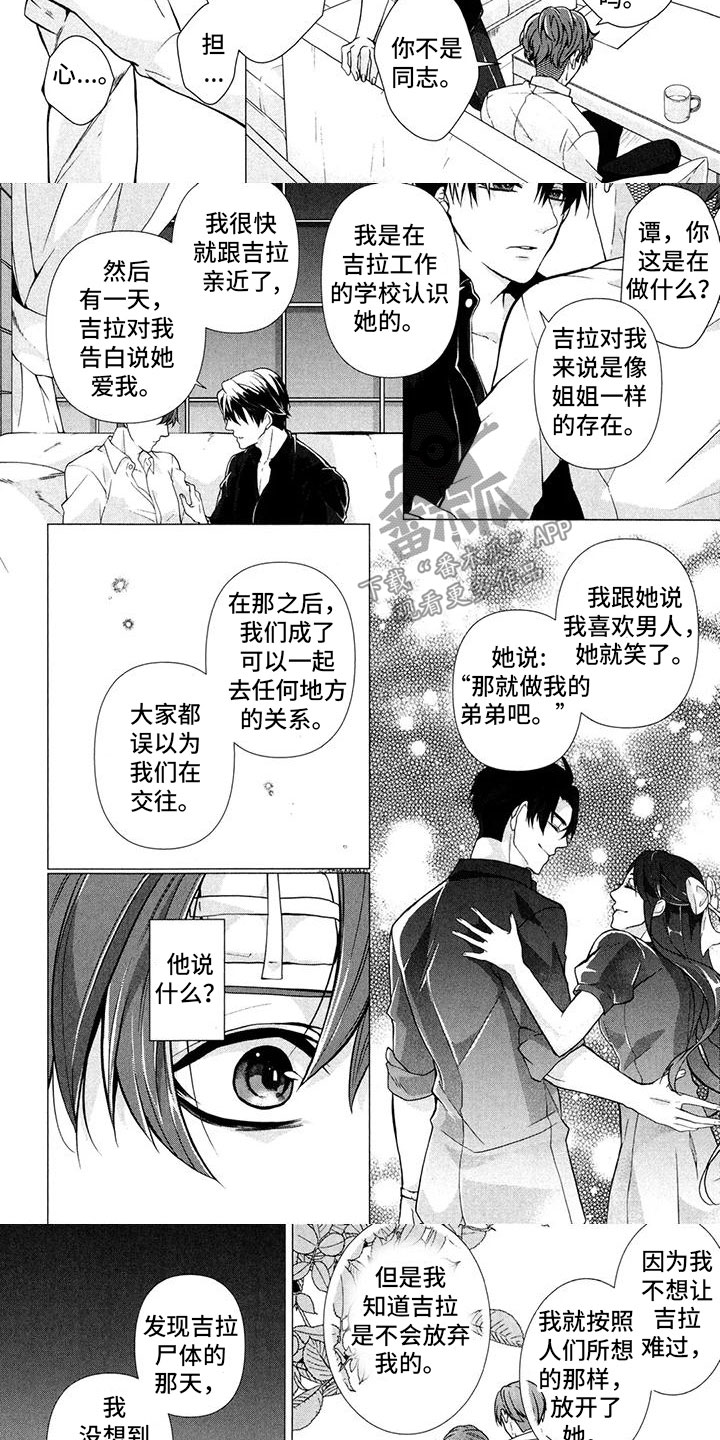 死亡之门家族谜题漫画,第16章：本能4图