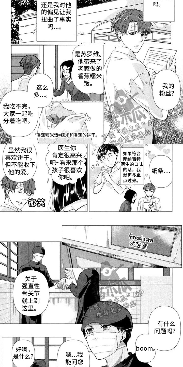 死亡之门家族谜题漫画,第11章：无法接通4图