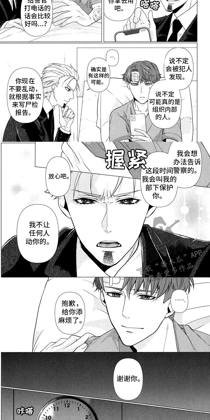 死亡边境2达尔博谜题代码漫画,第5章：堵嘴5图