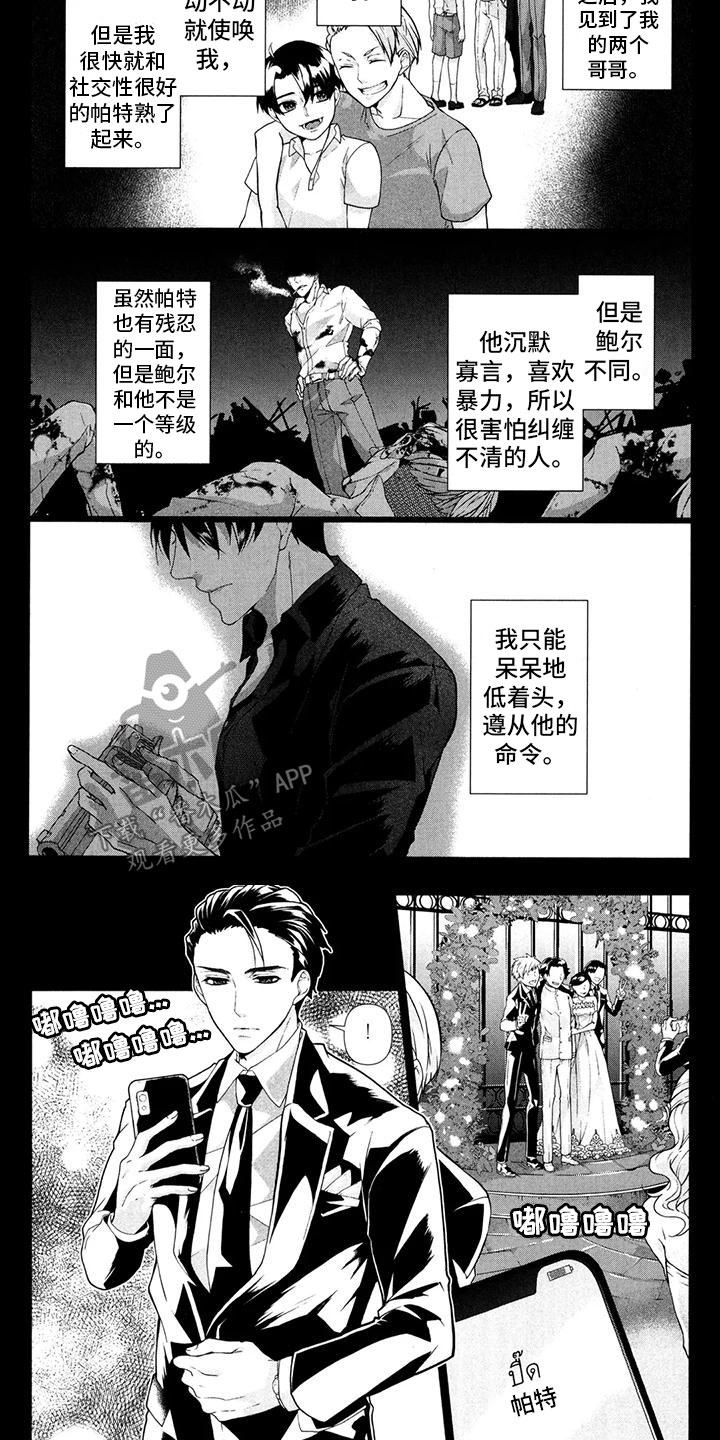死亡迷宫怪物坦克漫画,第21章：哥哥4图