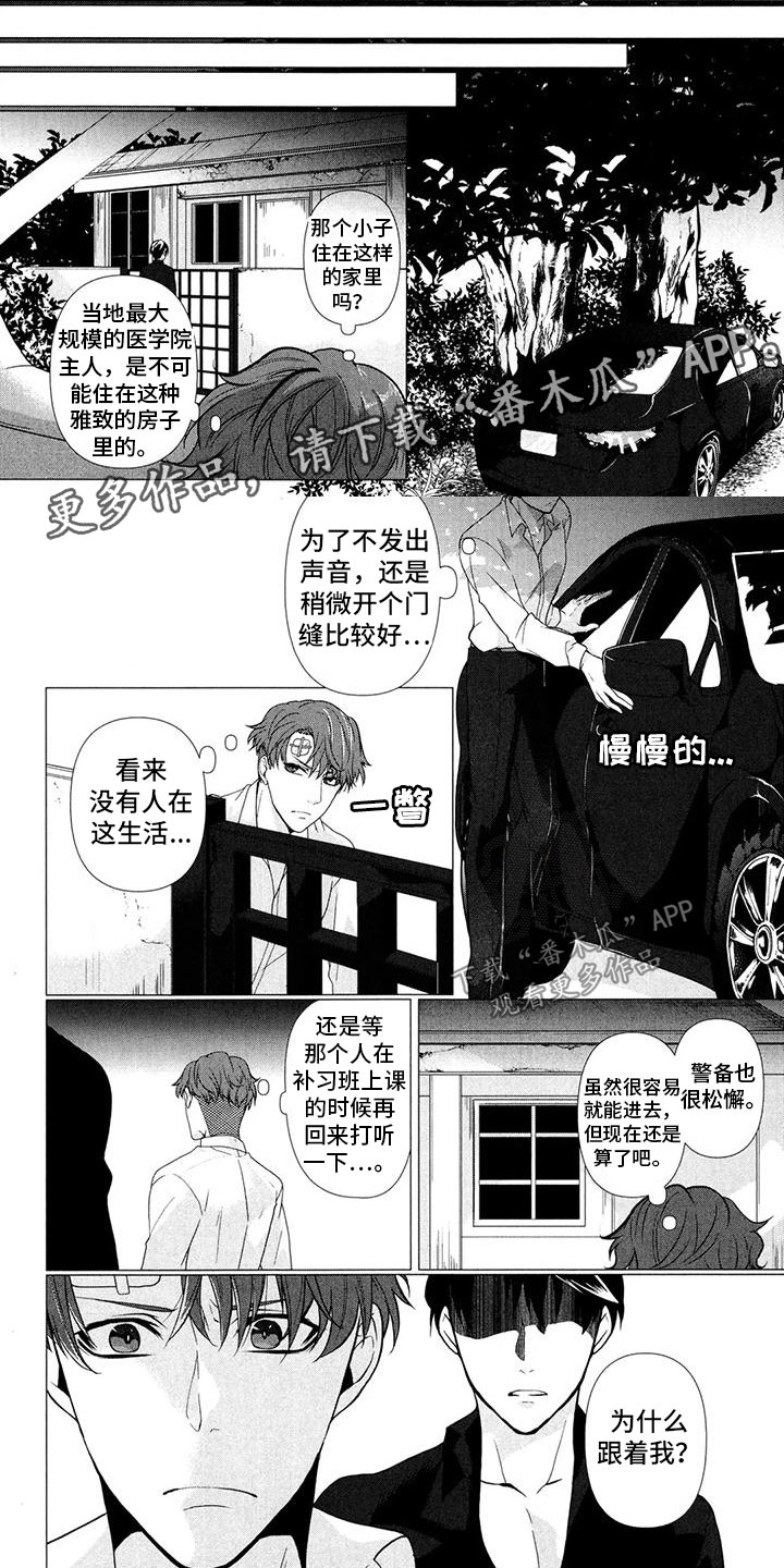 死亡前沿谜题代码漫画,第8章：被发现1图