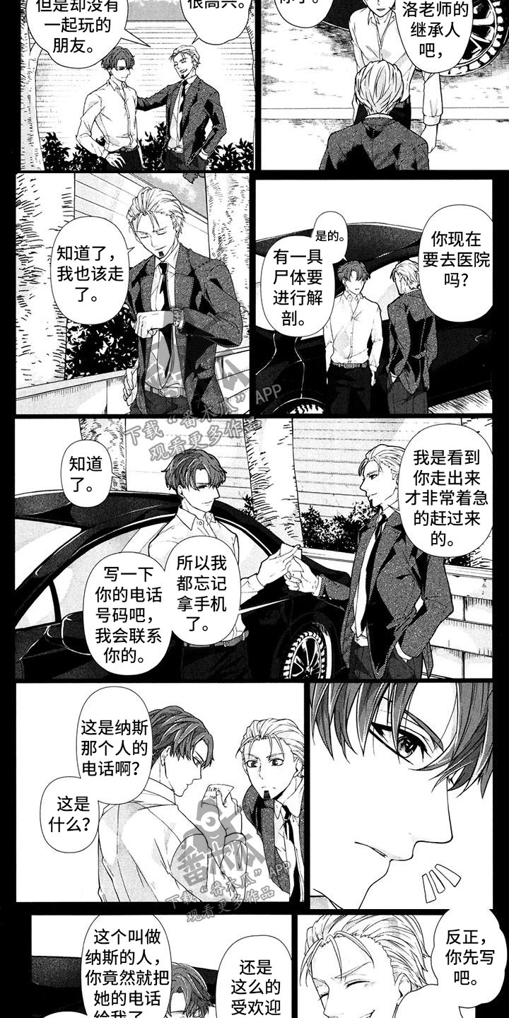 死亡边境2谜题单词漫画,第19章：你要去哪3图