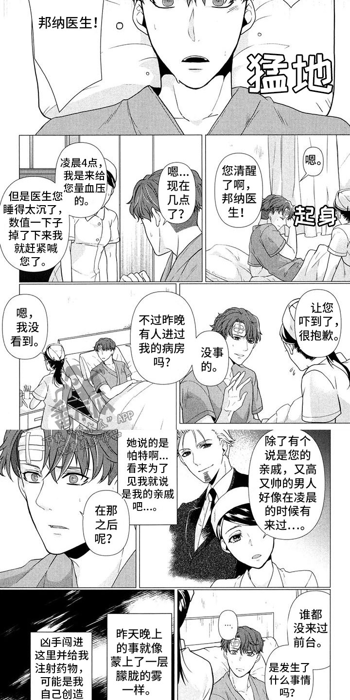死亡边境2达尔博谜题代码漫画,第6章：绑架案4图