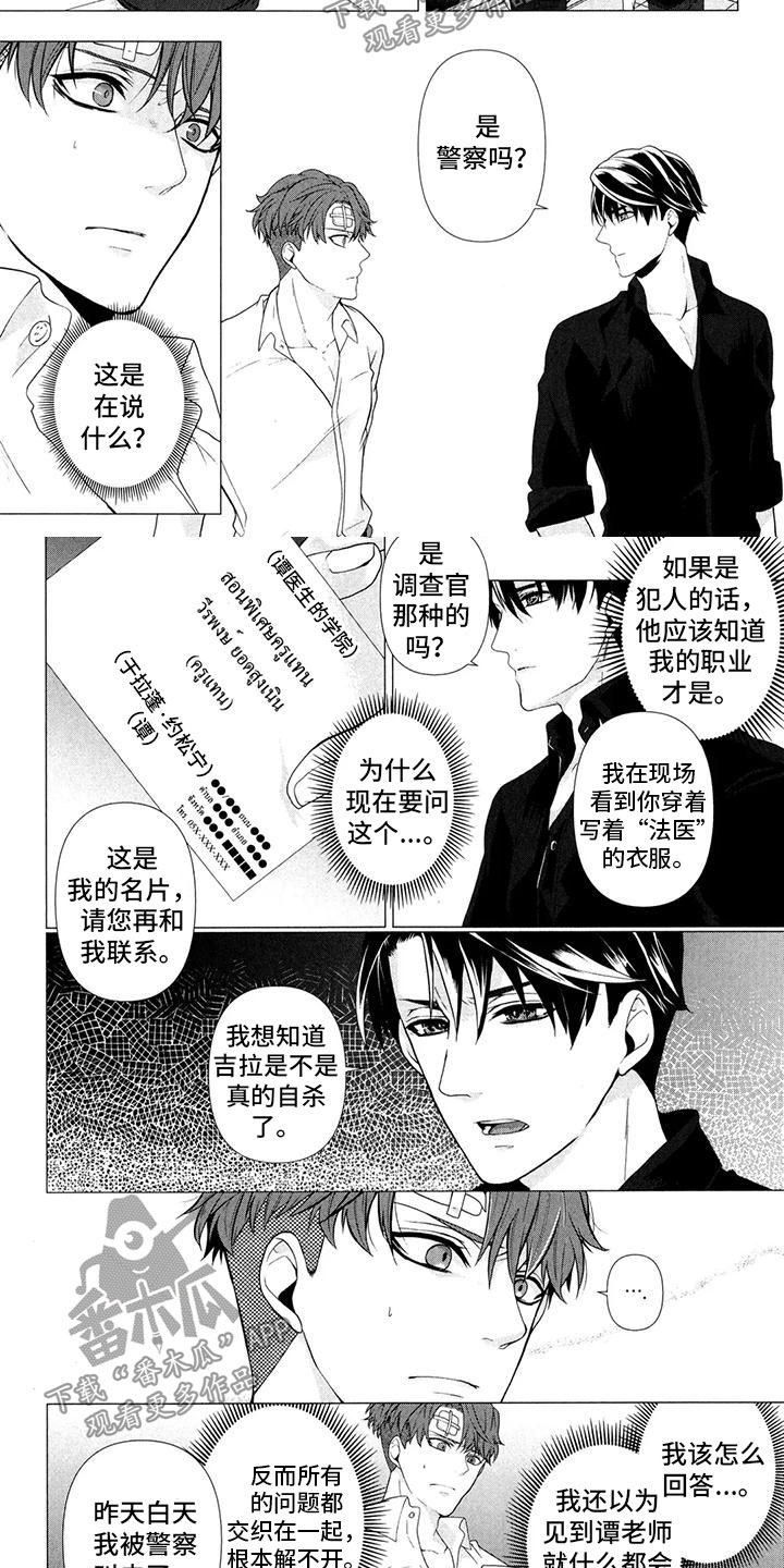 死亡前沿谜题代码漫画,第7章：找出证据5图