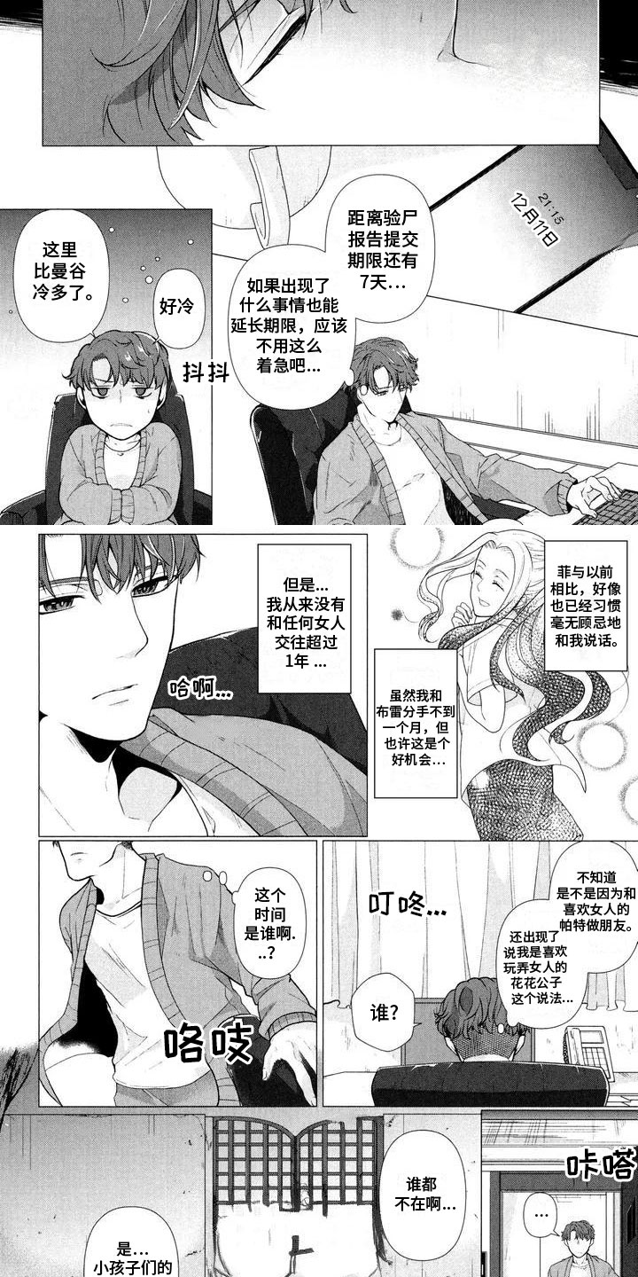 死亡边境2谜题单词漫画,第3章：你是谁3图