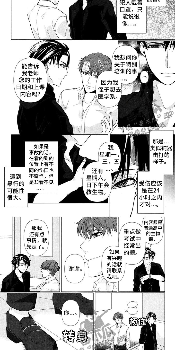 死亡前沿谜题代码漫画,第7章：找出证据4图