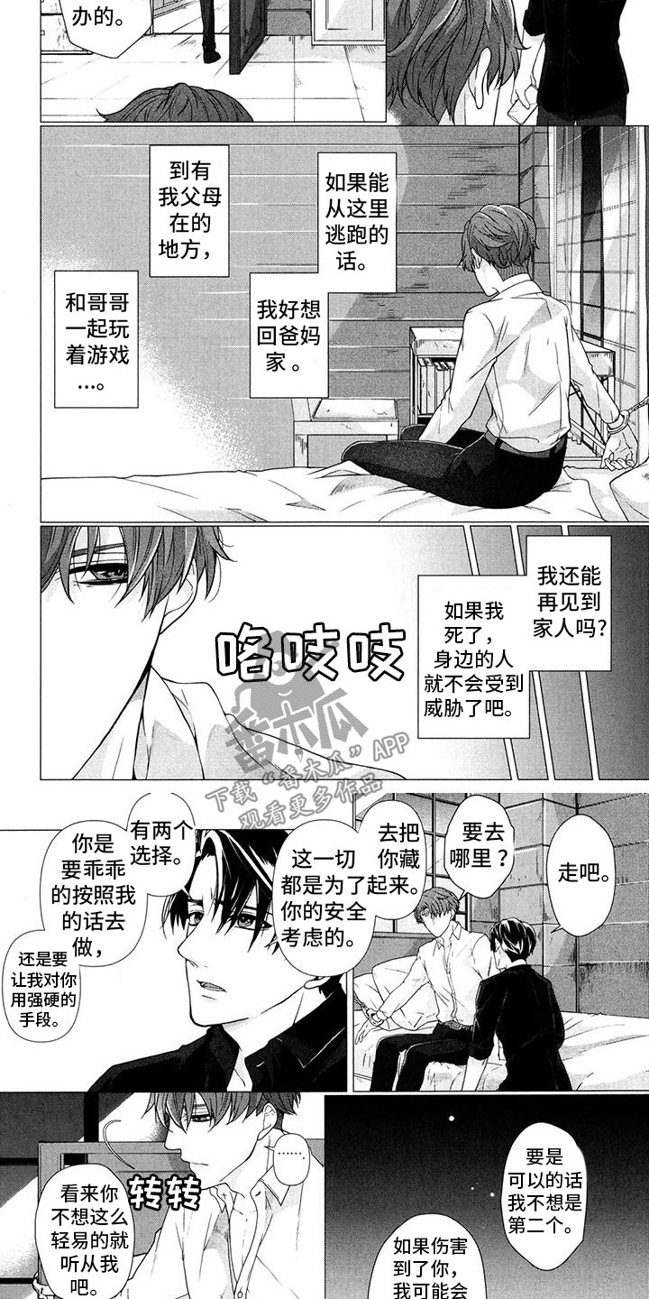 死亡边境2达尔博谜题代码漫画,第20章：一起逃跑4图