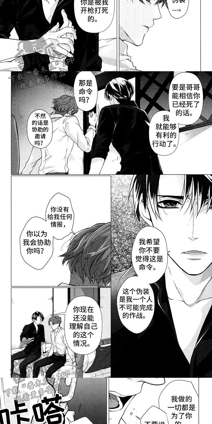 死亡边境2谜题单词漫画,第23章： 拥抱3图