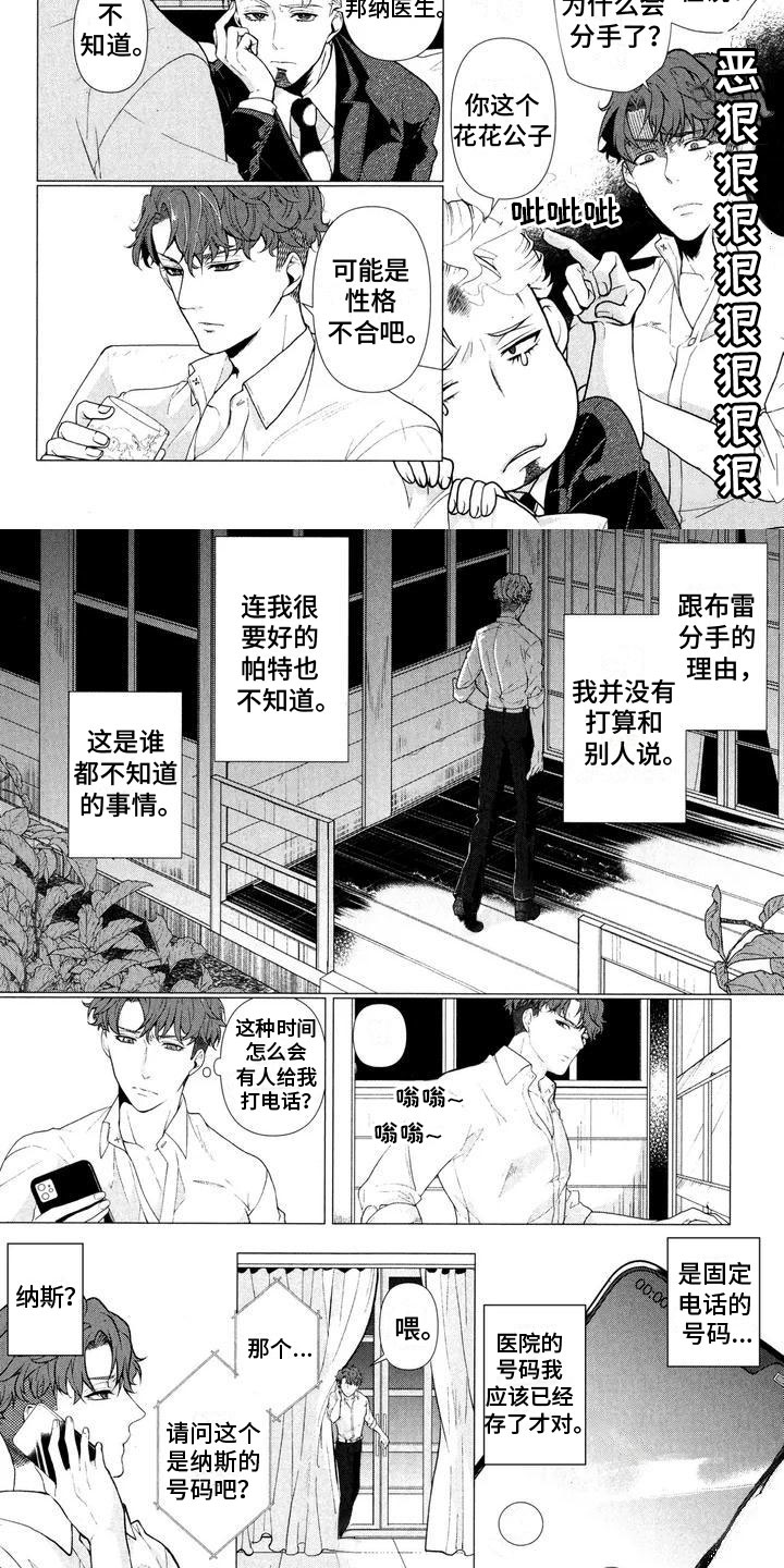死亡边境2谜题单词漫画,第1章：打错电话5图