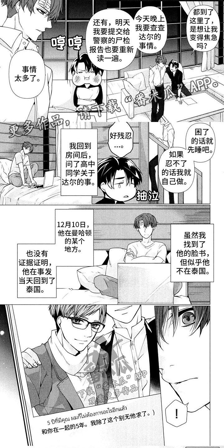 死亡前沿谜题代码漫画,第18章：不想怀疑1图