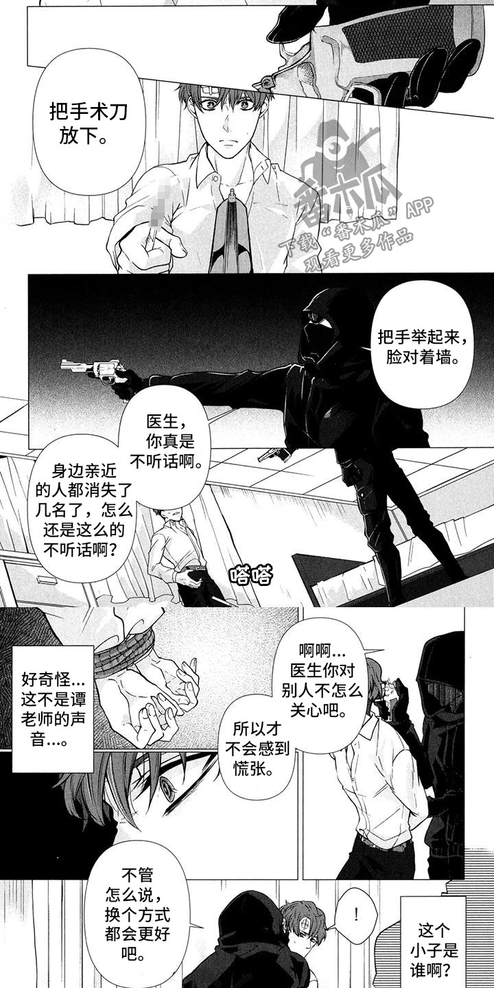 死亡之门家族谜题漫画,第12章：不让你一个人4图