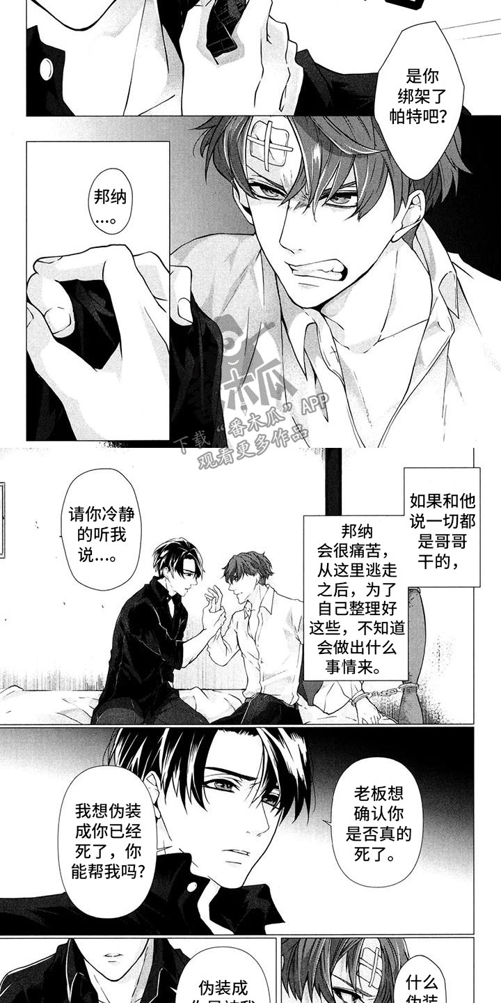 死亡边境2谜题单词漫画,第23章： 拥抱2图