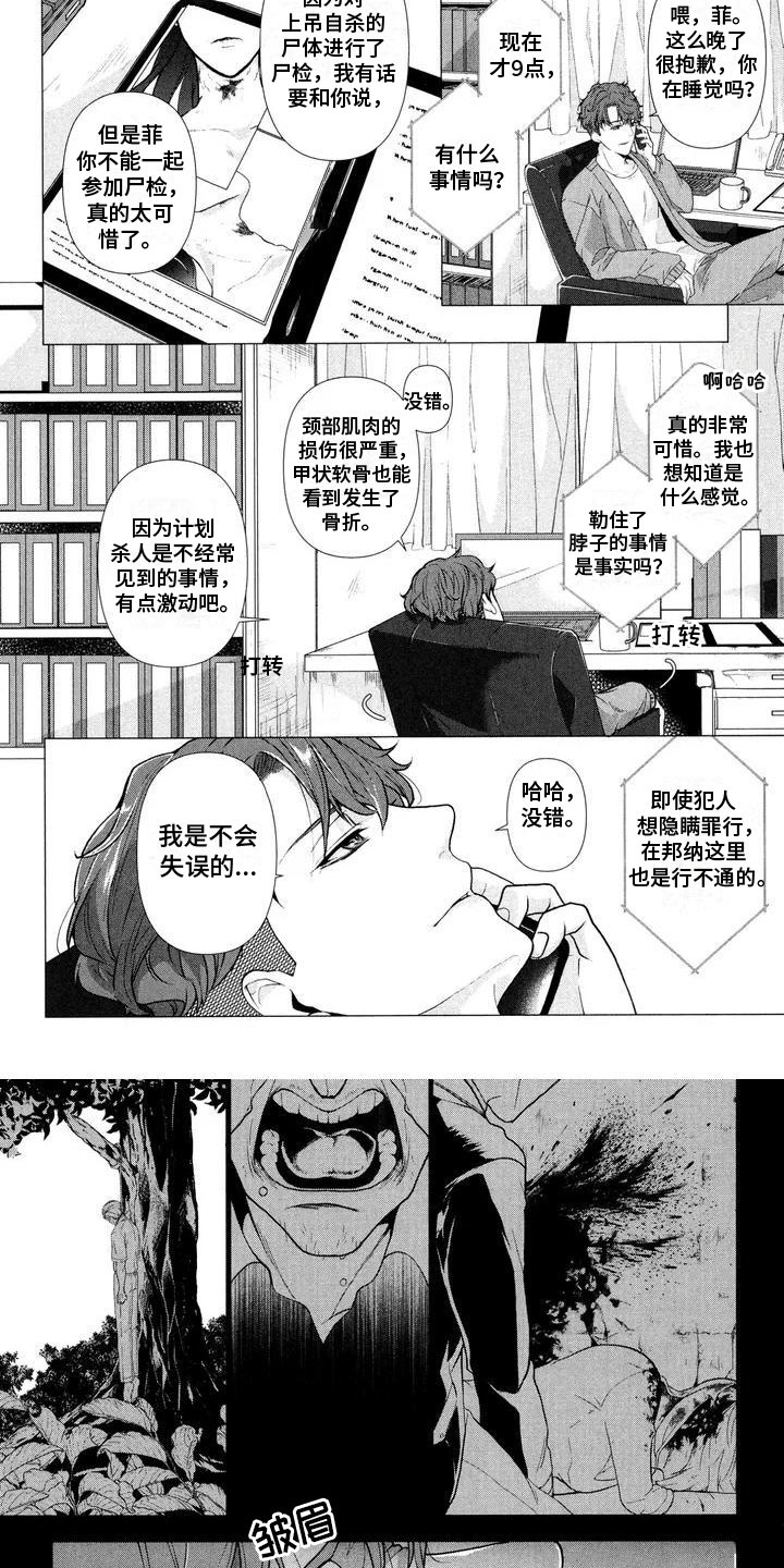 死亡边境2谜题单词漫画,第3章：你是谁2图