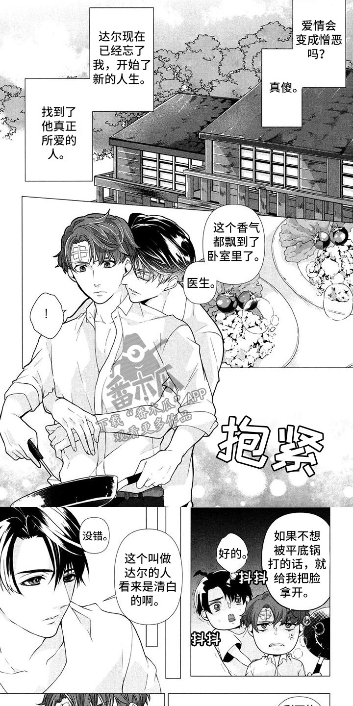 死亡前沿谜题代码漫画,第18章：不想怀疑2图