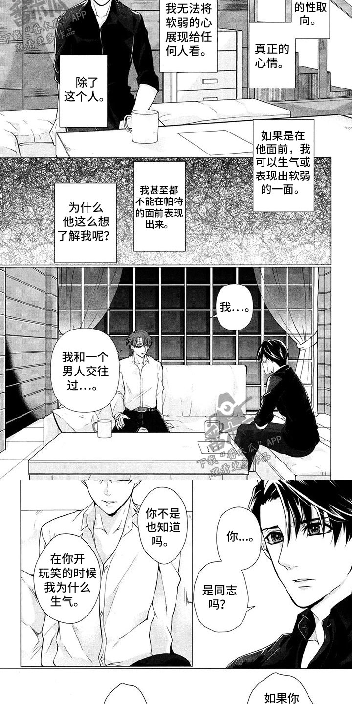 死亡之门家族谜题漫画,第16章：本能2图