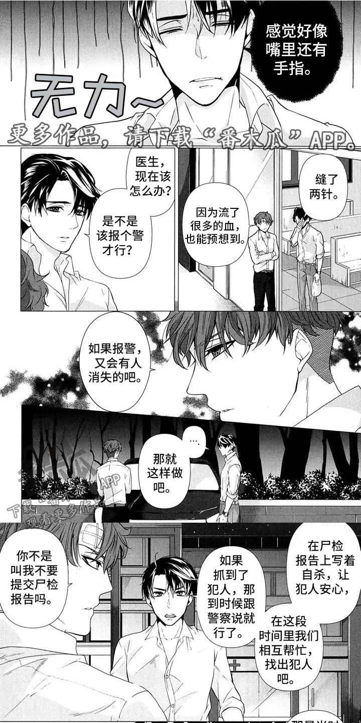 死亡边境2达尔博谜题代码漫画,第13章：笑不出来1图