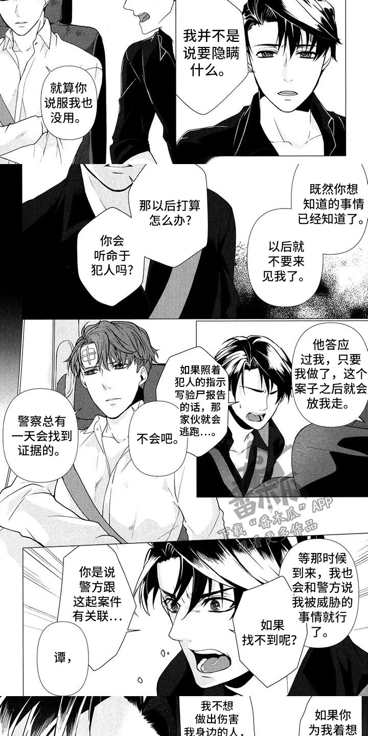 死亡之门家族谜题漫画,第11章：无法接通2图